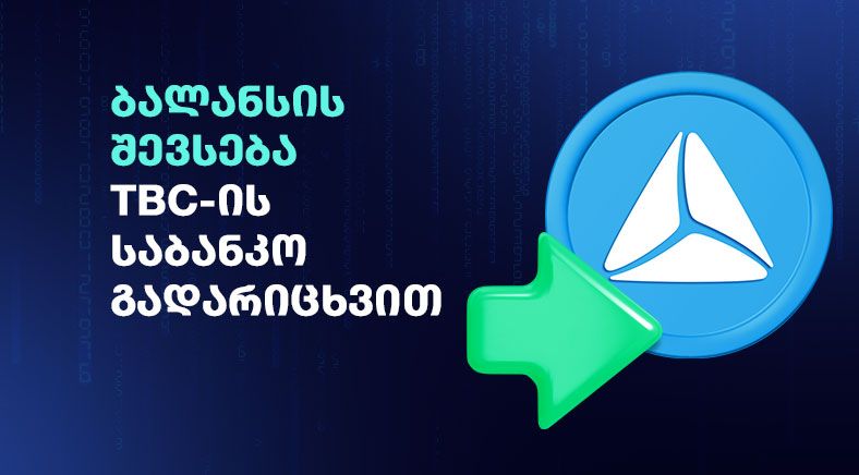 tbc-bank-wire-transfer-top-up-400x700