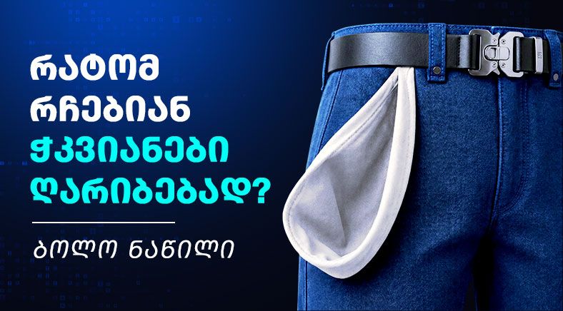 ჭკვ-5-geo-400x700
