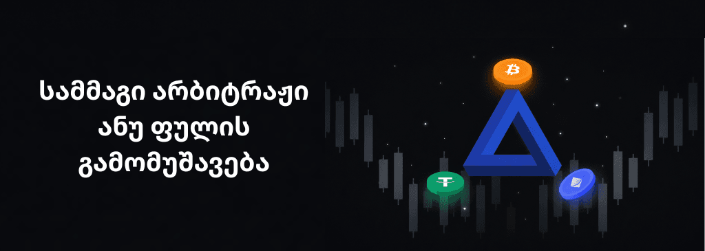 triangular-arbitrage-geo-1000