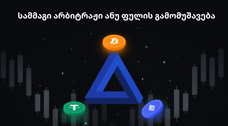 triangular-arbitrage-geo-400
