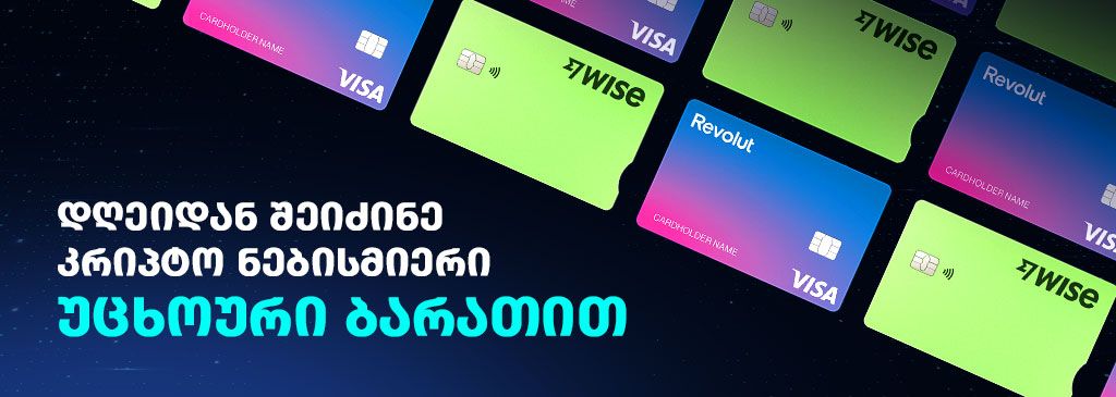 უცხოური-geo-1000x300