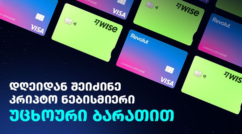 უცხოური-geo-400x700