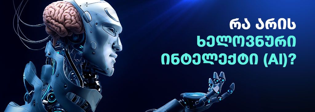 what-is-artificial-intelligence-ai-1000x300