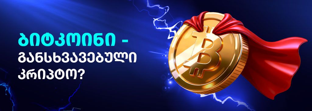 what-makes-bitcoin-different-1000x300